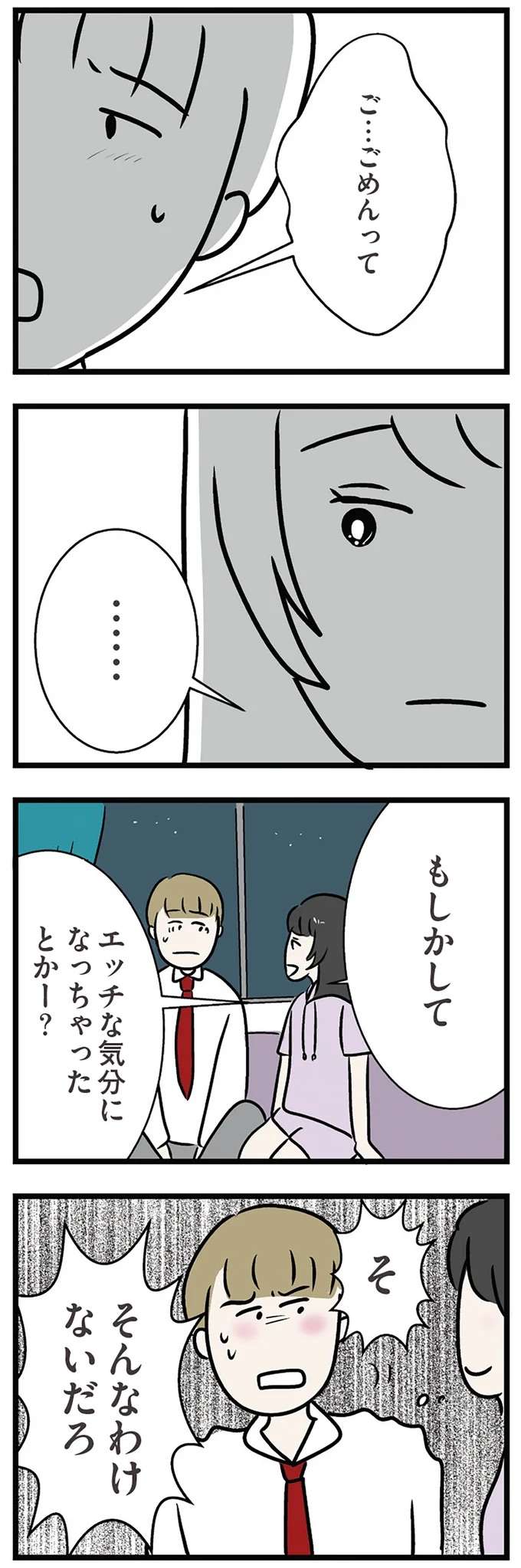 『世界で一番嫌いな女』 kirai33_6.jpeg