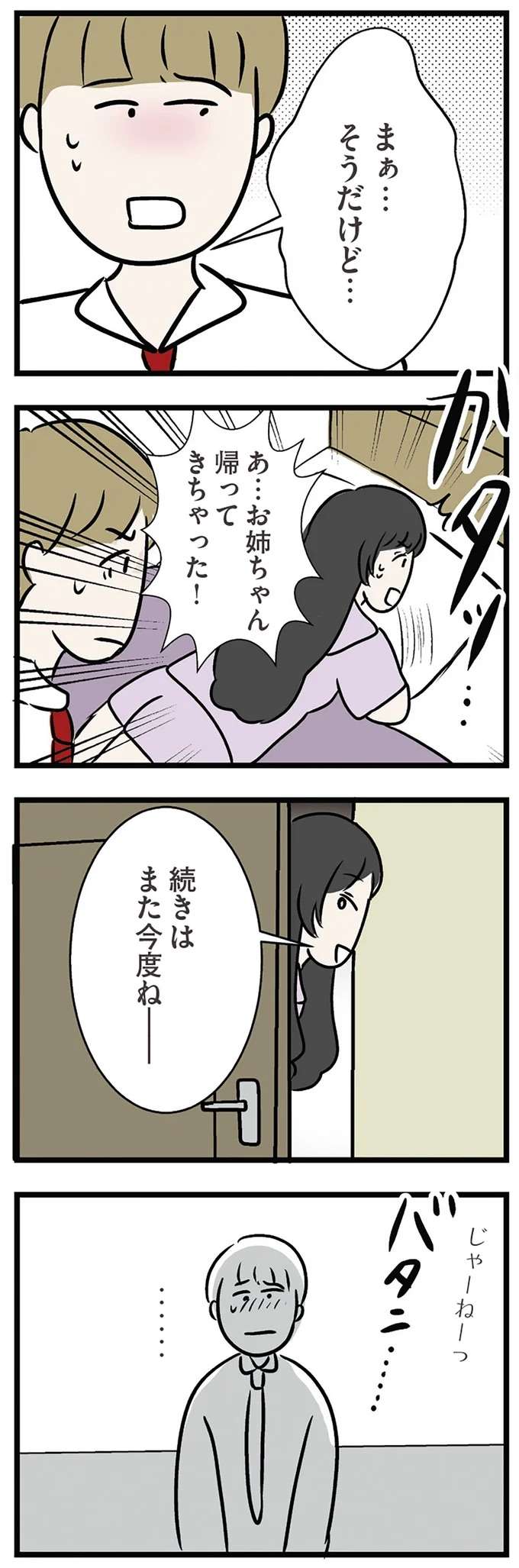 『世界で一番嫌いな女』 kirai33_8.jpeg