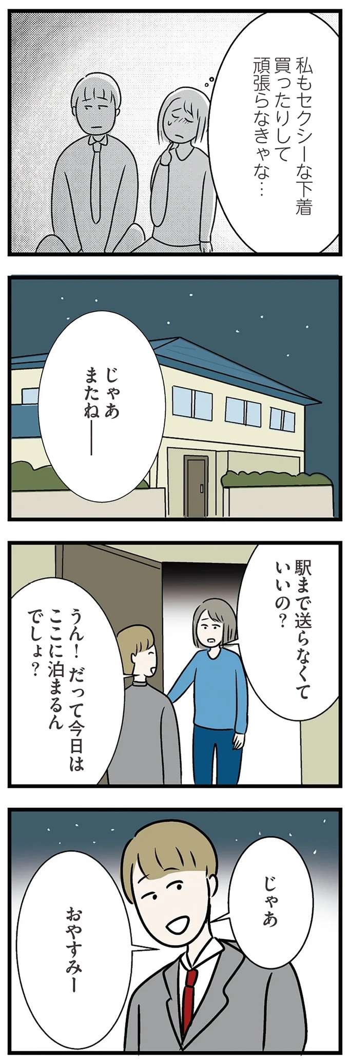 『世界で一番嫌いな女』 kirai34_4.jpeg