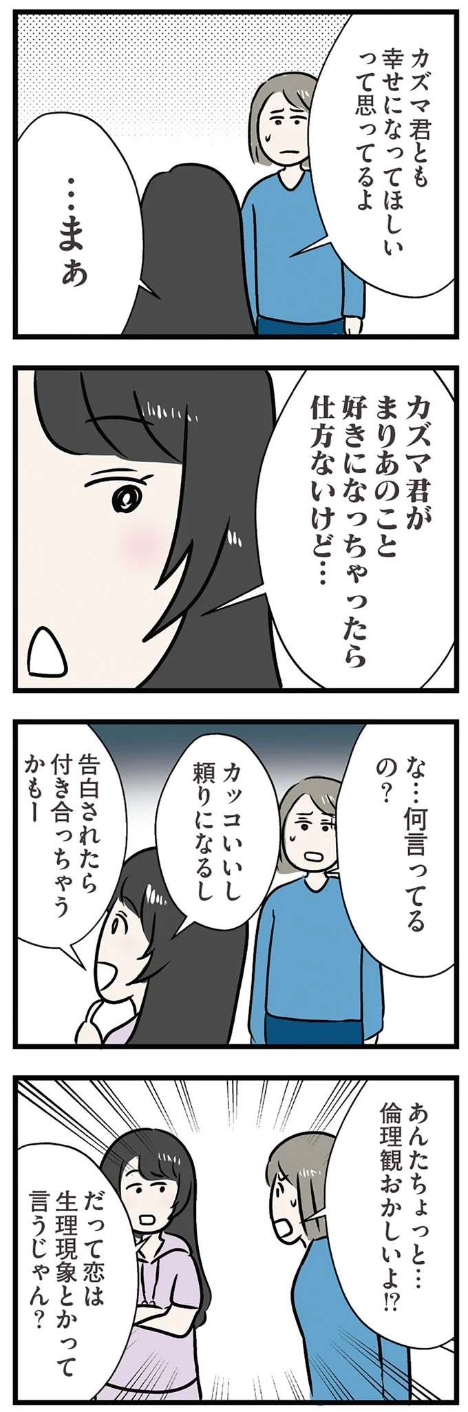 『世界で一番嫌いな女』 kirai35_4.jpeg