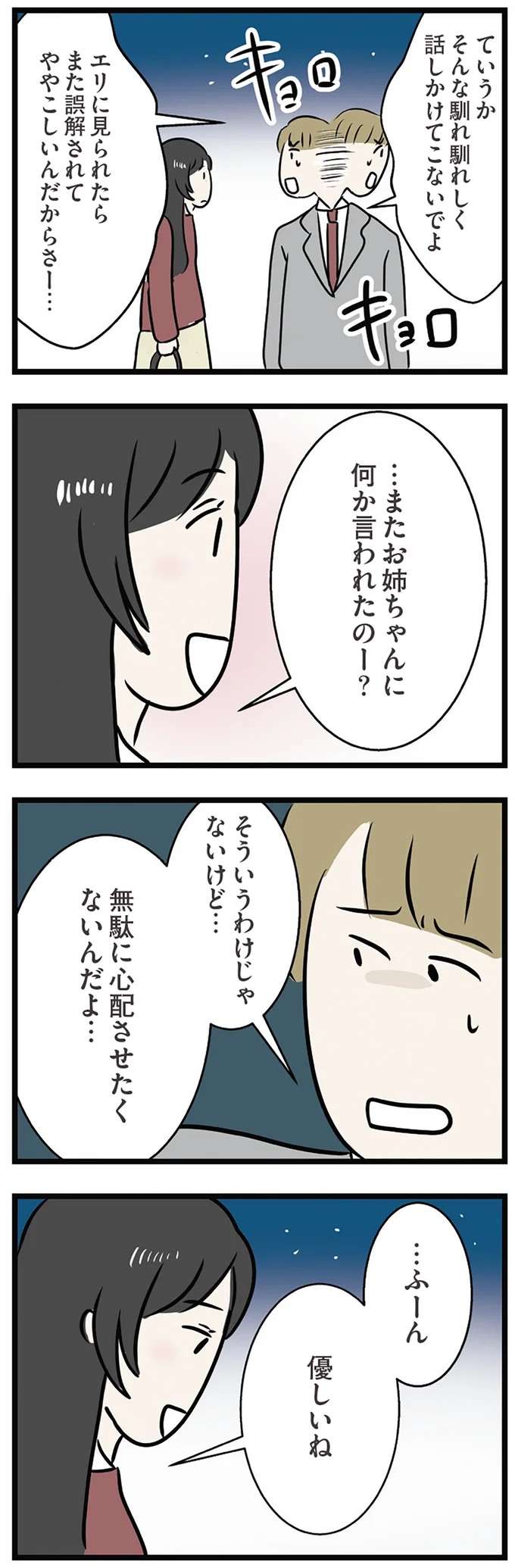 『世界で一番嫌いな女』 kirai36_3.jpeg