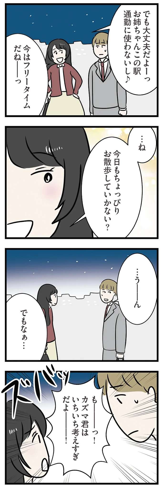 『世界で一番嫌いな女』 kirai36_4.jpeg