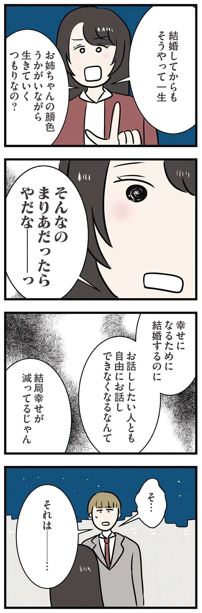 『世界で一番嫌いな女』 kirai36_5.jpeg