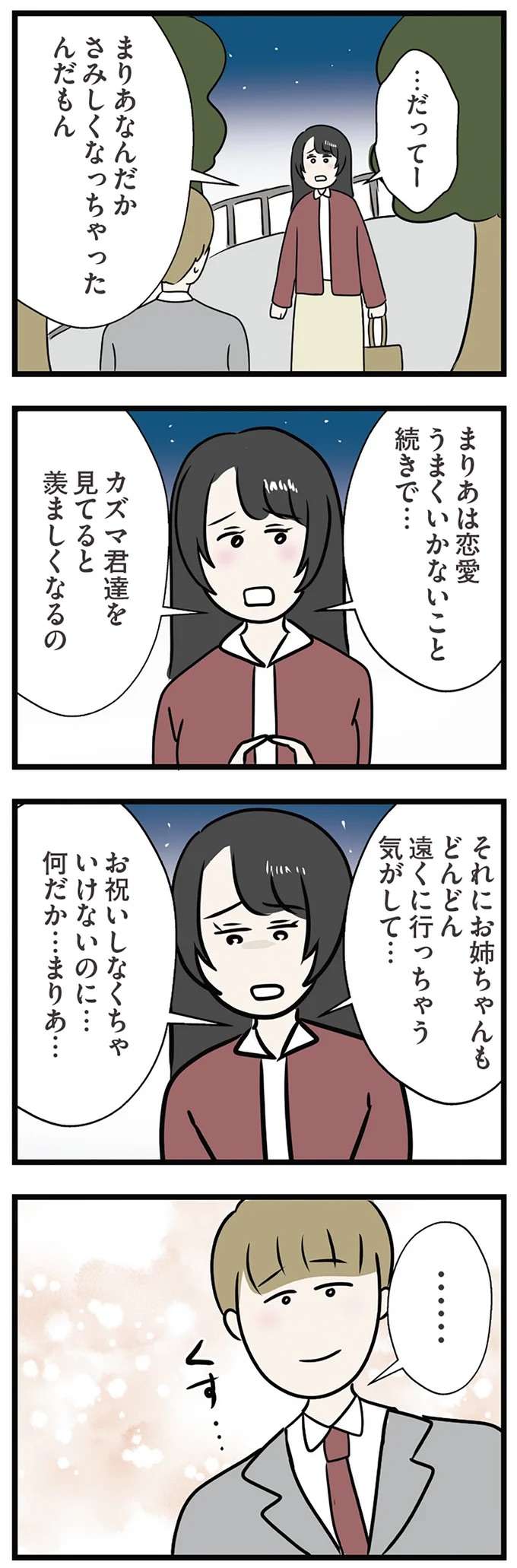 『世界で一番嫌いな女』 kirai37_3.jpeg