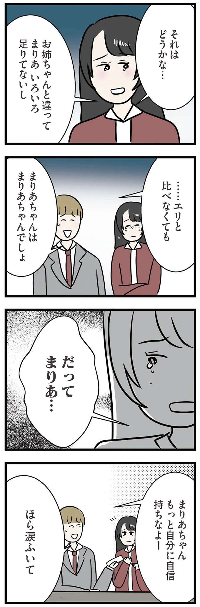 『世界で一番嫌いな女』 kirai37_7.jpeg