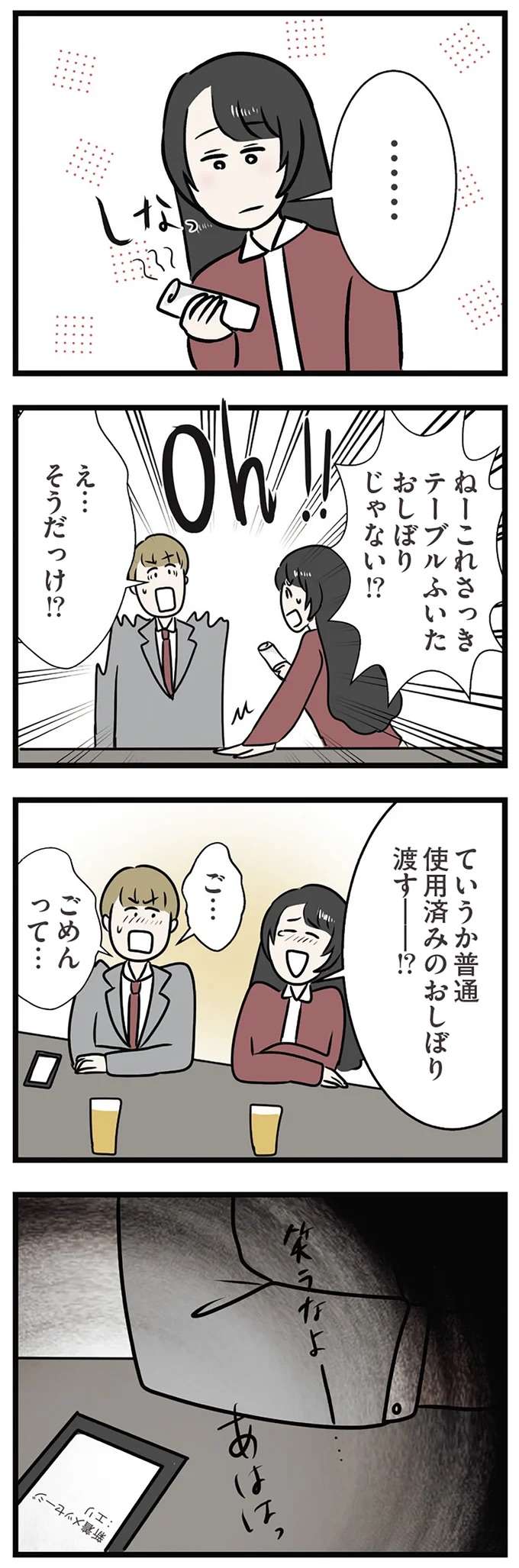 『世界で一番嫌いな女』 kirai37_8.jpeg