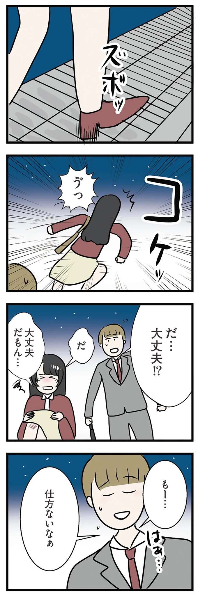 『世界で一番嫌いな女』 kirai38_5.jpeg