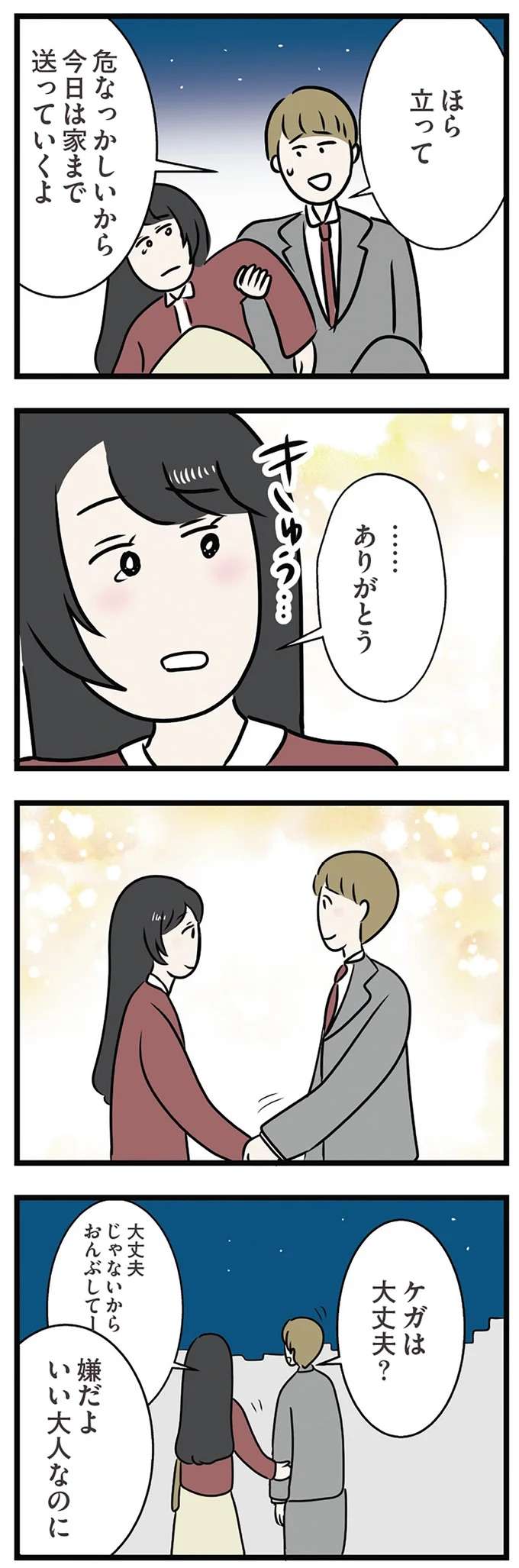 『世界で一番嫌いな女』 kirai38_6.jpeg