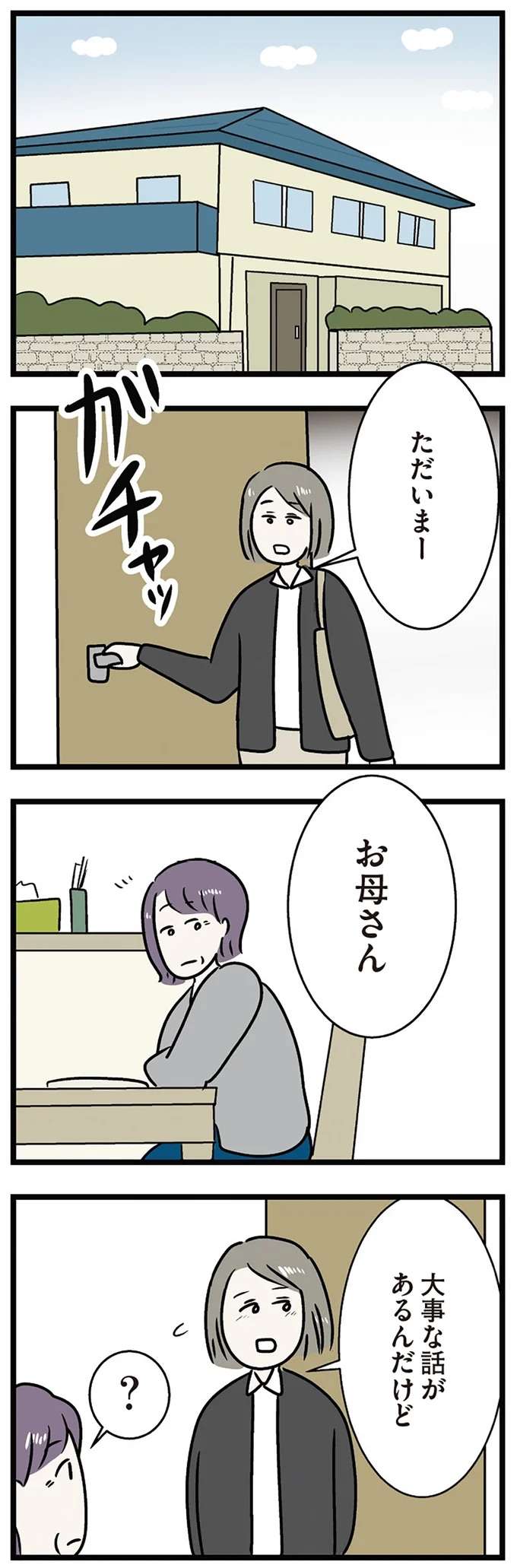 『世界で一番嫌いな女』 kirai3_1.jpeg