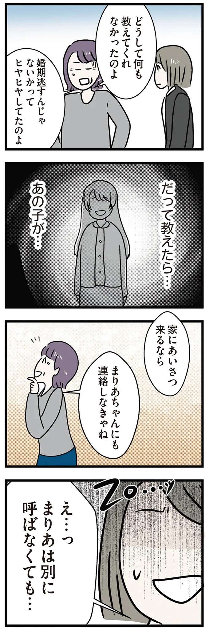 『世界で一番嫌いな女』 kirai3_3.jpeg