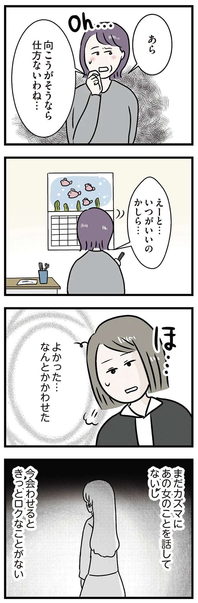 『世界で一番嫌いな女』 kirai3_5.jpeg