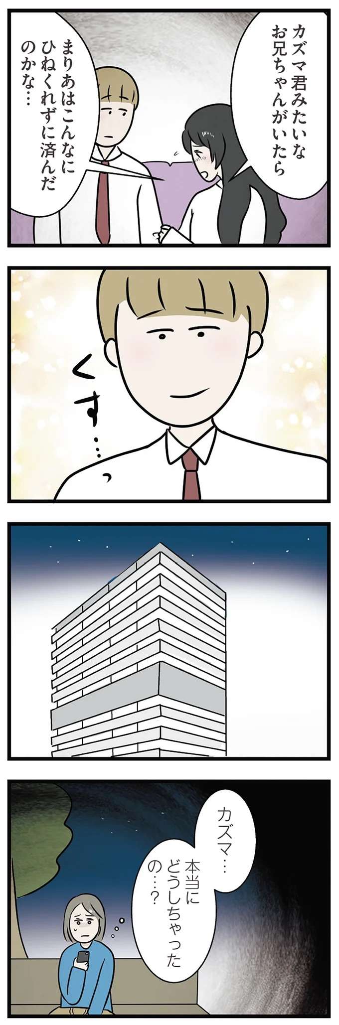 『世界で一番嫌いな女』 kirai41_10.jpeg