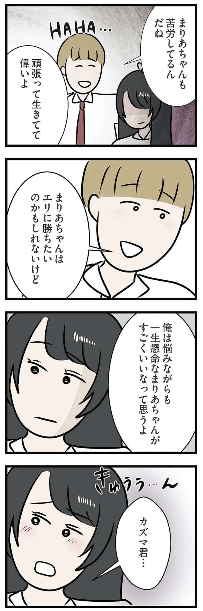 『世界で一番嫌いな女』 kirai41_9.jpeg