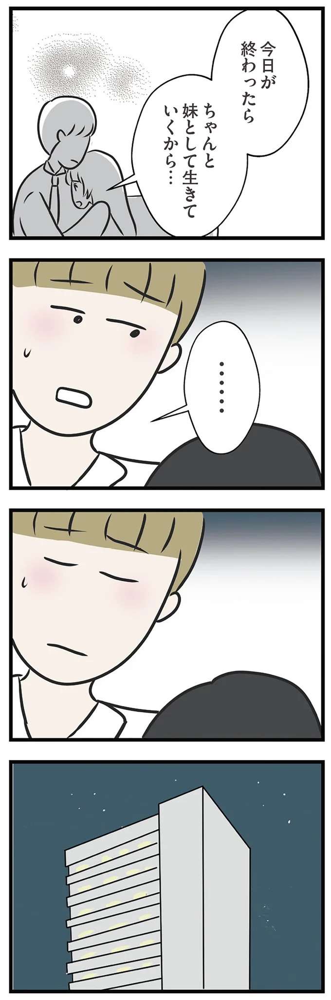 『世界で一番嫌いな女』 kirai43_6.jpeg