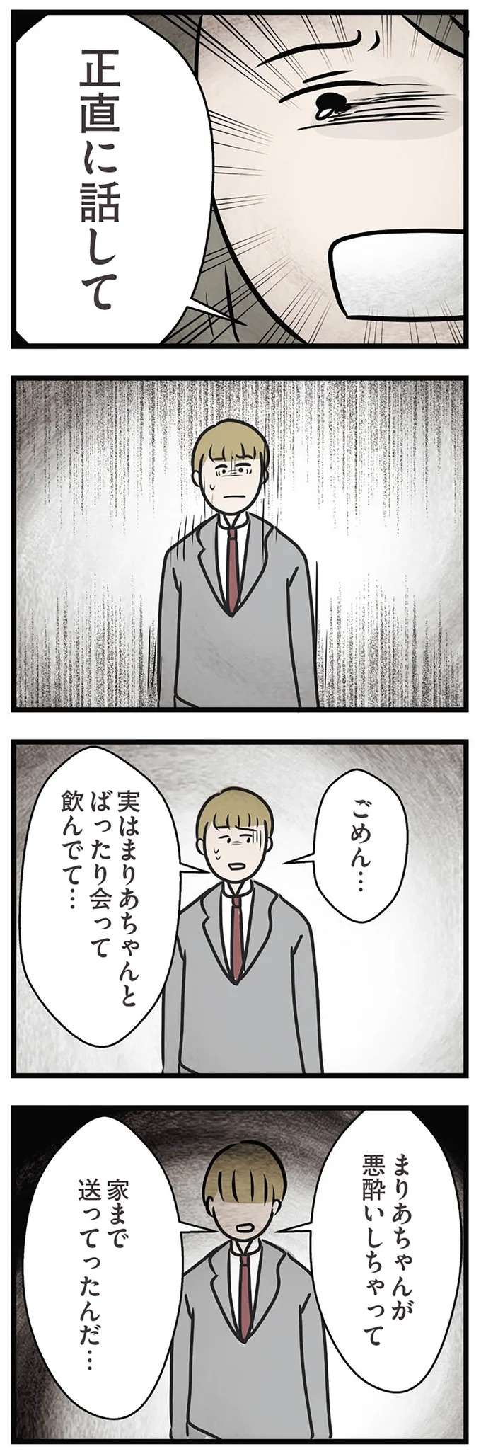 『世界で一番嫌いな女』 kirai44_5.jpeg