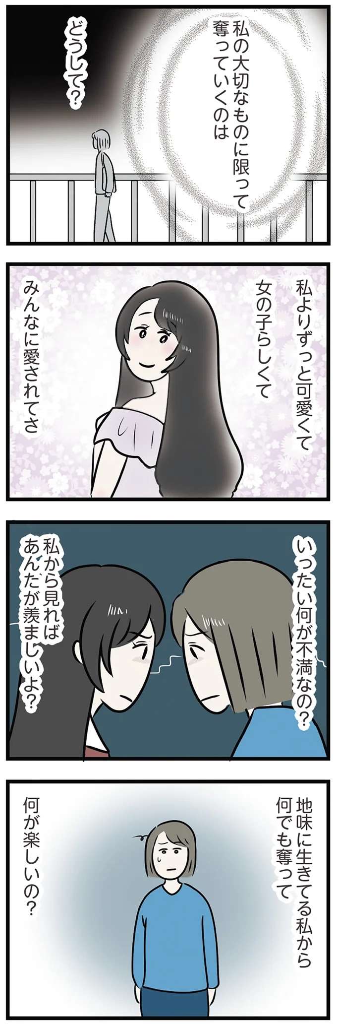 『世界で一番嫌いな女』 kirai46_1.jpeg