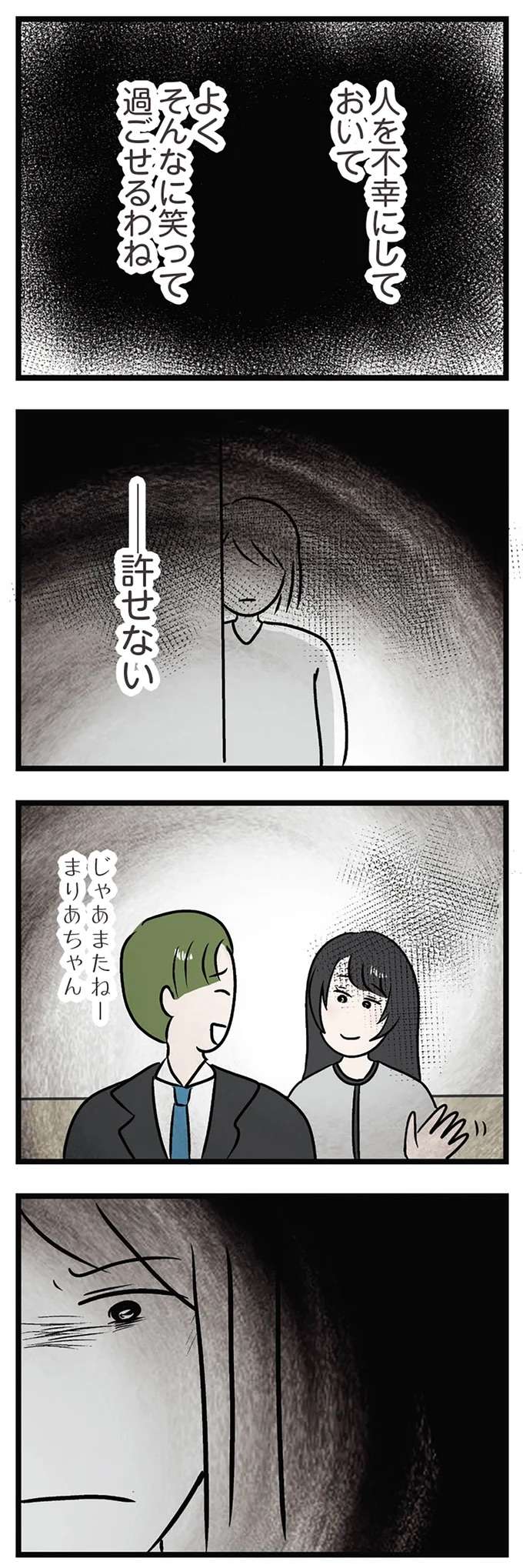 『世界で一番嫌いな女』 kirai47_2.jpeg