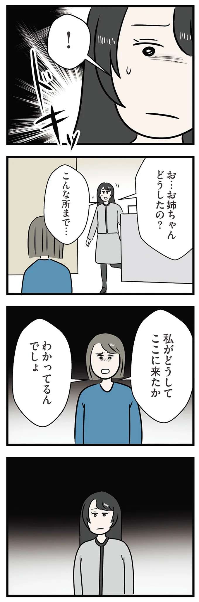 『世界で一番嫌いな女』 kirai47_3.jpeg