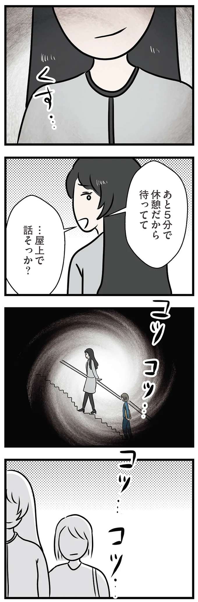 『世界で一番嫌いな女』 kirai47_4.jpeg