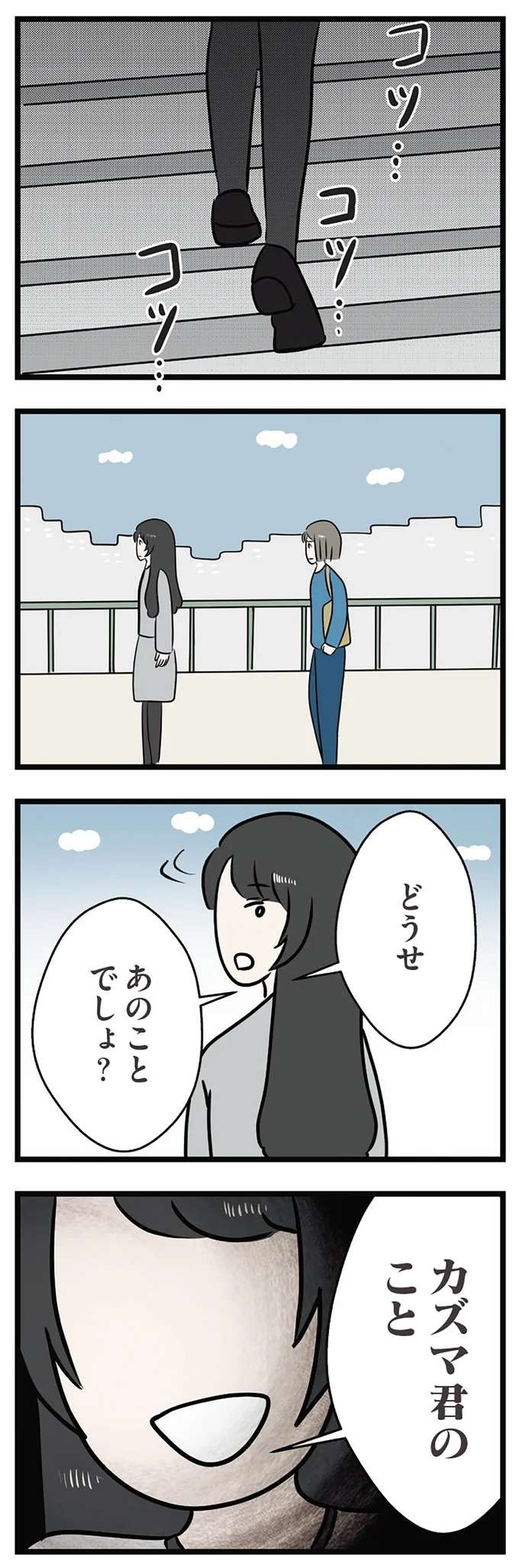 『世界で一番嫌いな女』 kirai48_1.jpeg