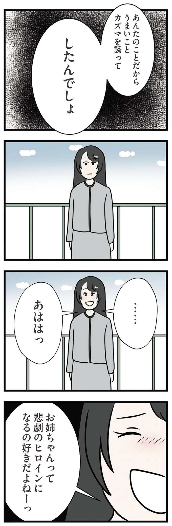 『世界で一番嫌いな女』 kirai48_4.jpeg