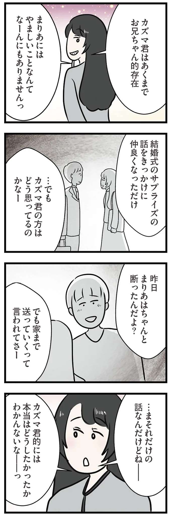 『世界で一番嫌いな女』 kirai48_6.jpeg