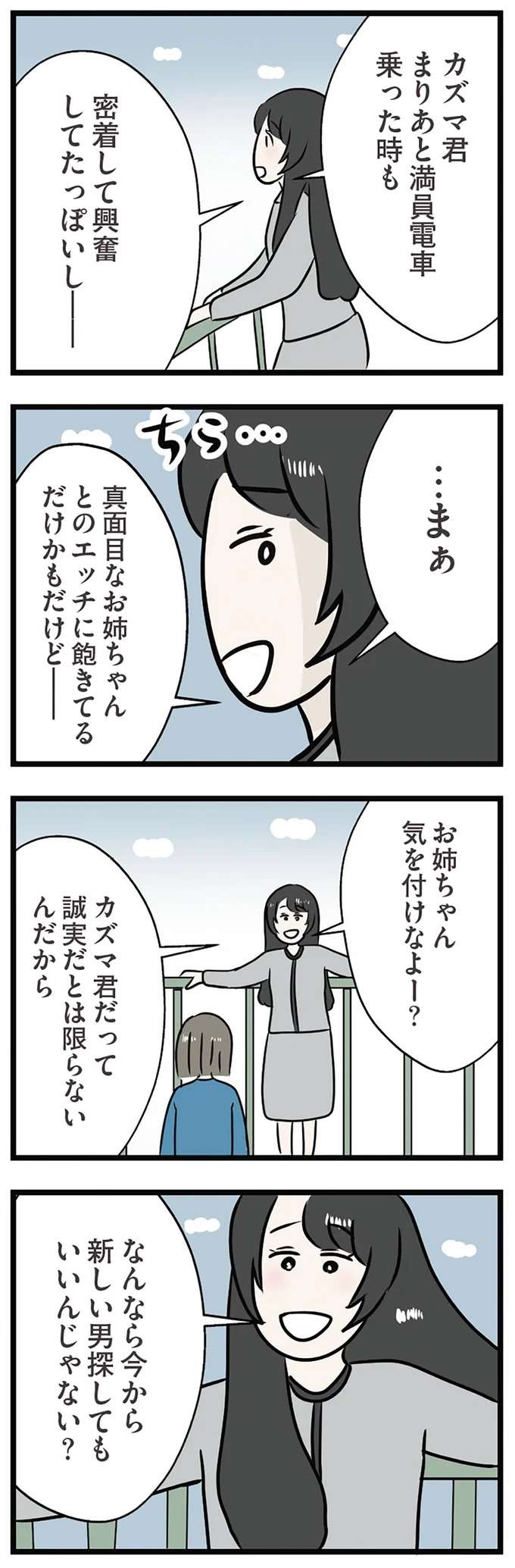 『世界で一番嫌いな女』 kirai48_7.jpeg