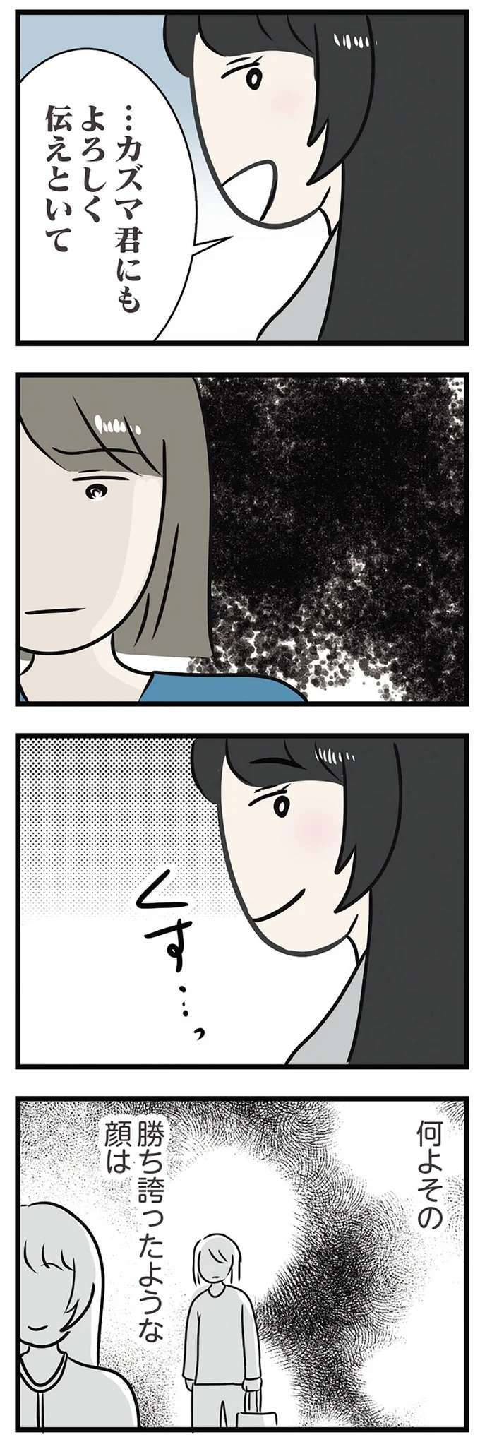 『世界で一番嫌いな女』 kirai49_3.jpeg