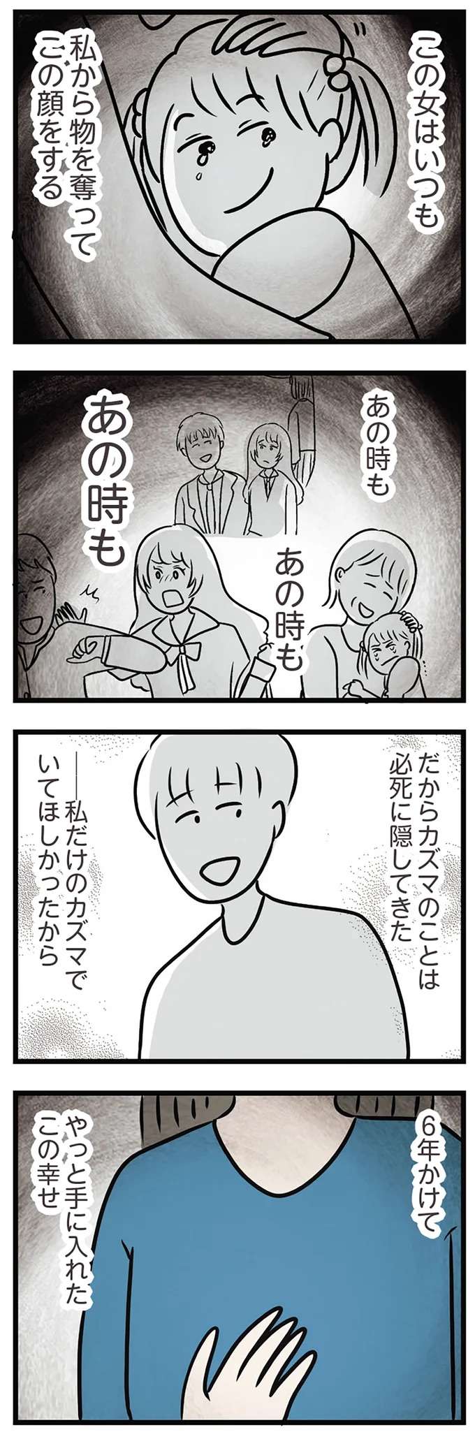 『世界で一番嫌いな女』 kirai49_4.jpeg