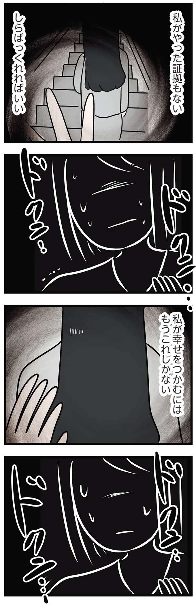 『世界で一番嫌いな女』 kirai49_7.jpeg