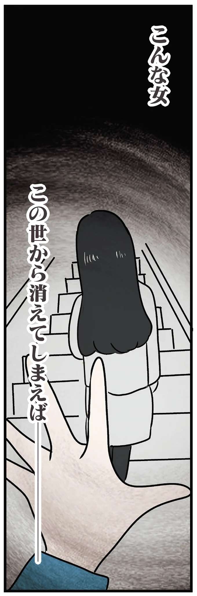 『世界で一番嫌いな女』 kirai49_8.jpeg