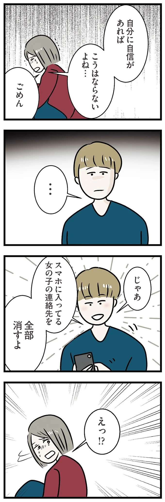 『世界で一番嫌いな女』 kirai4_8.jpeg