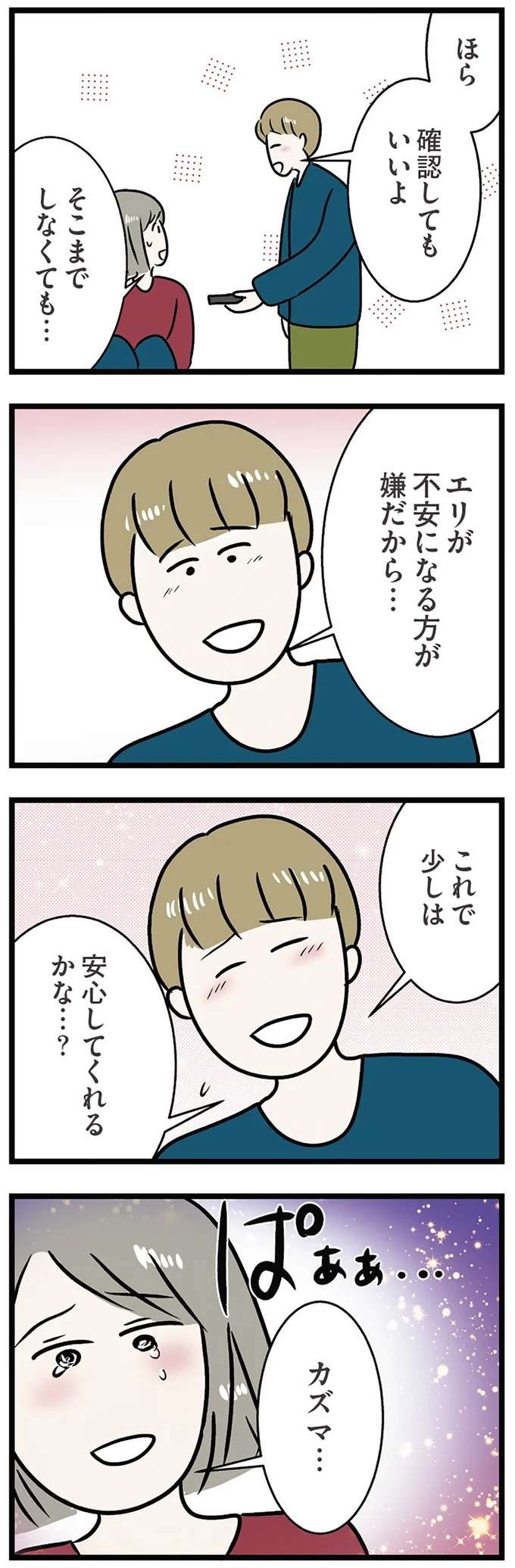 『世界で一番嫌いな女』 kirai4_9.jpeg