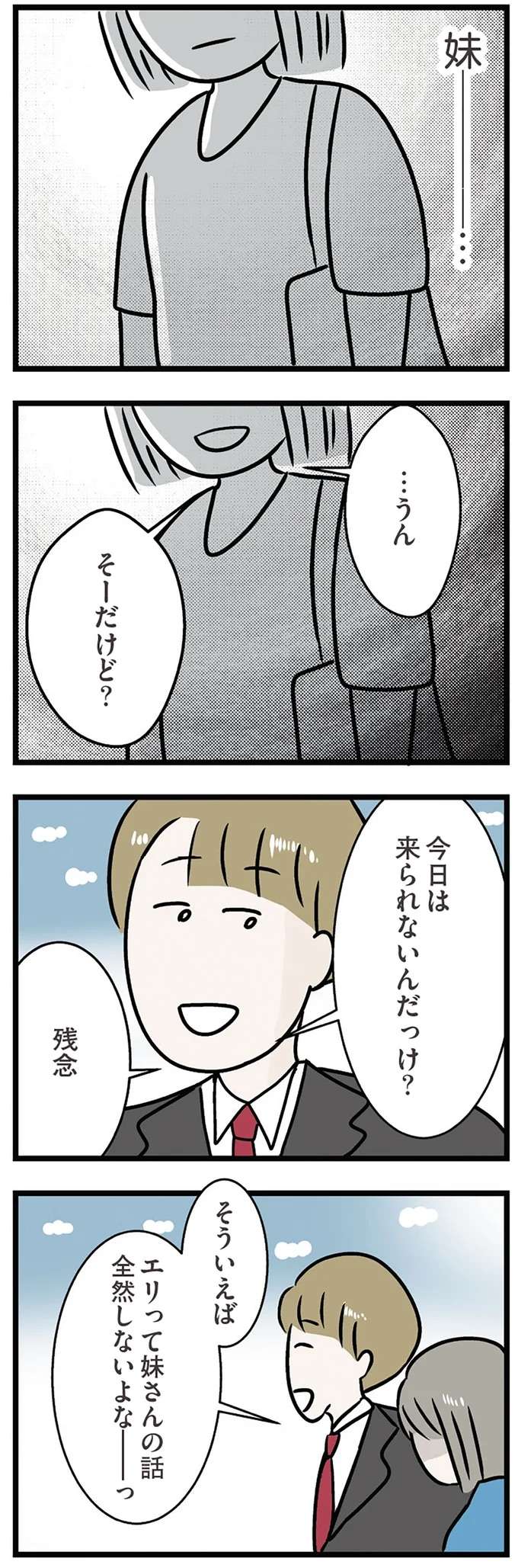 『世界で一番嫌いな女』 kirai5_4.jpeg