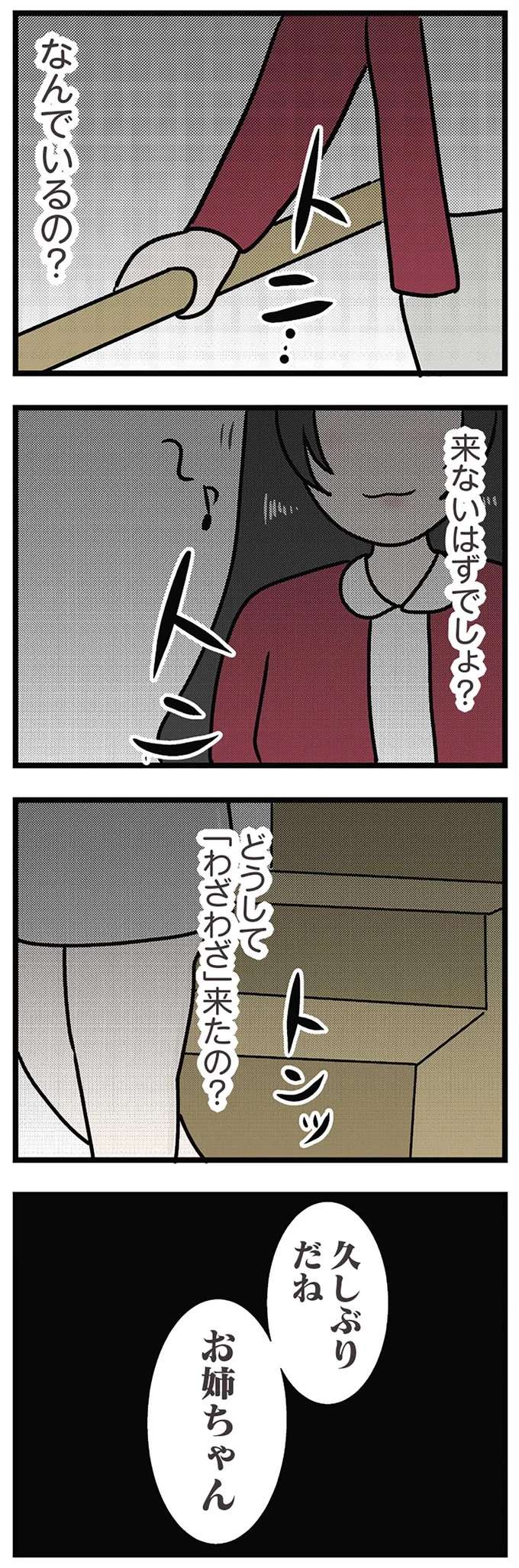 『世界で一番嫌いな女』 kirai5_8.jpeg