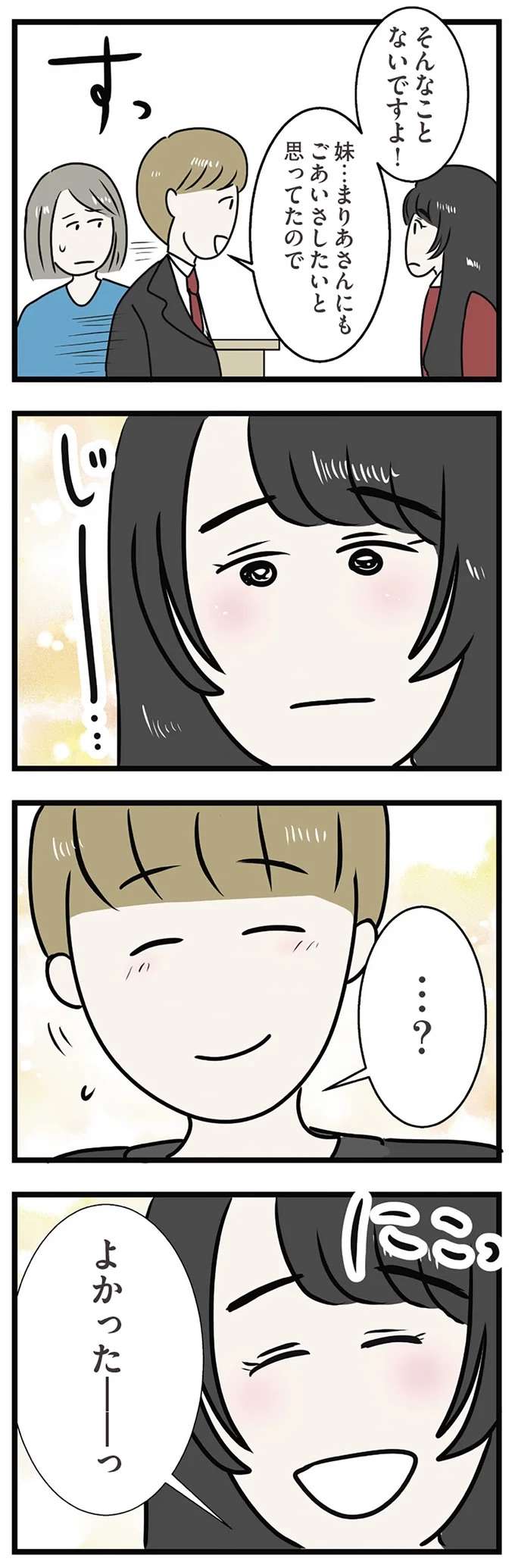 『世界で一番嫌いな女』 kirai6_3.jpeg