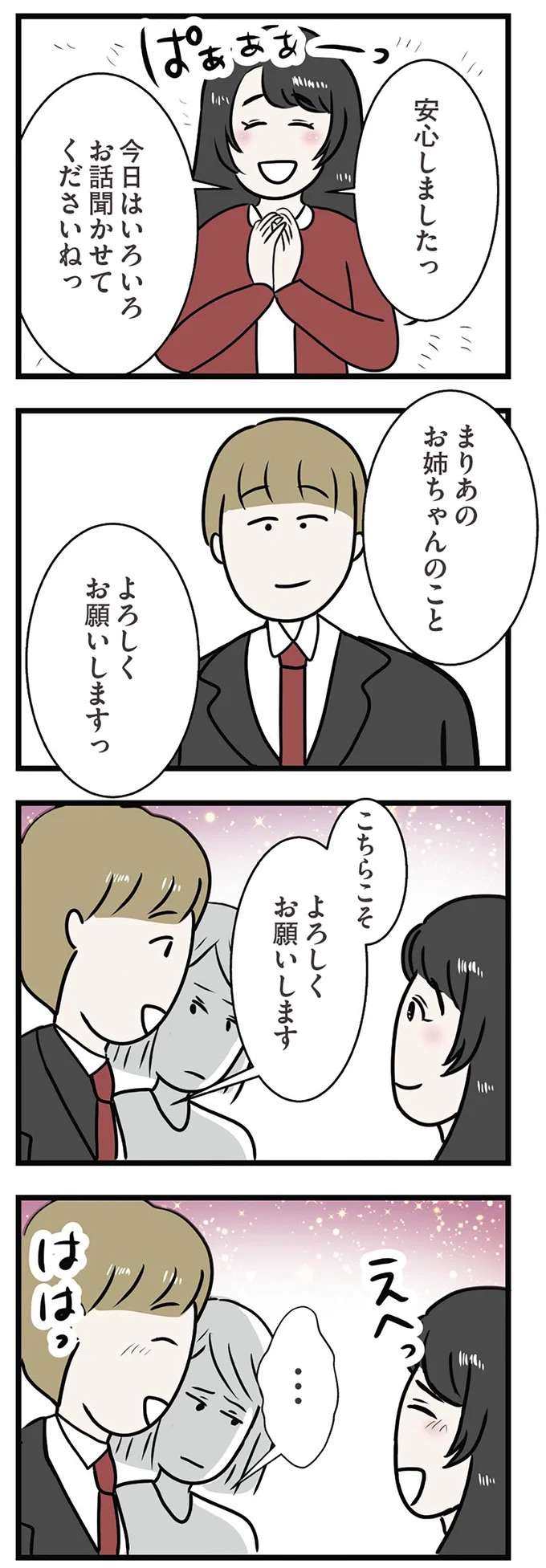 『世界で一番嫌いな女』 kirai6_4.jpeg