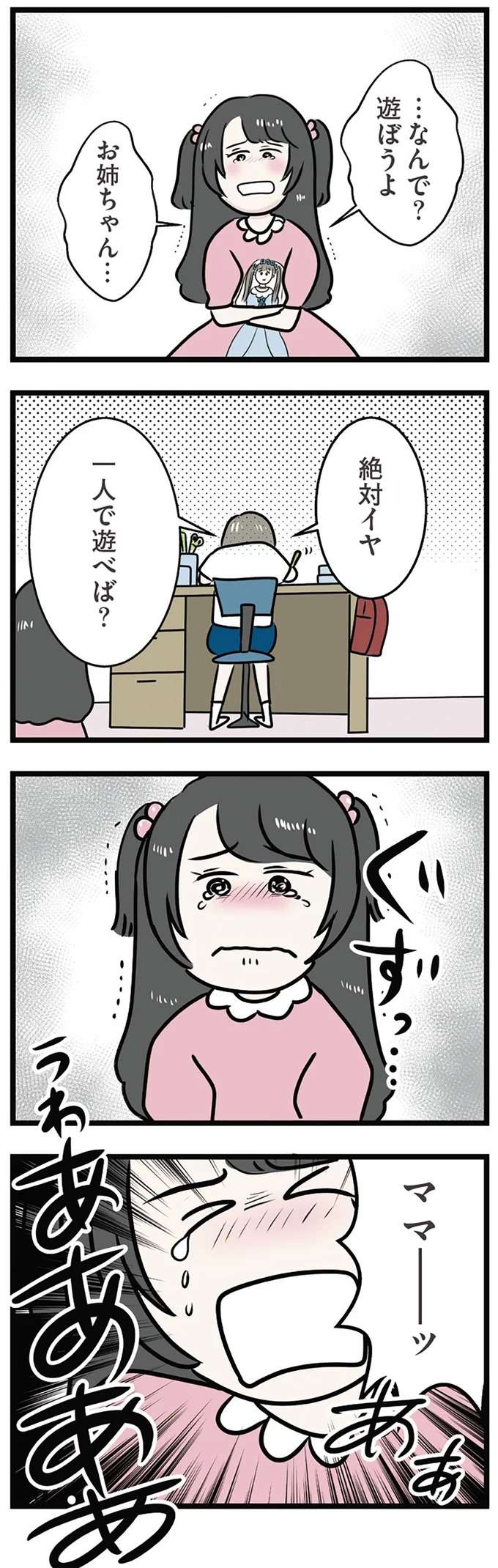 『世界で一番嫌いな女』 kirai7_11.jpeg