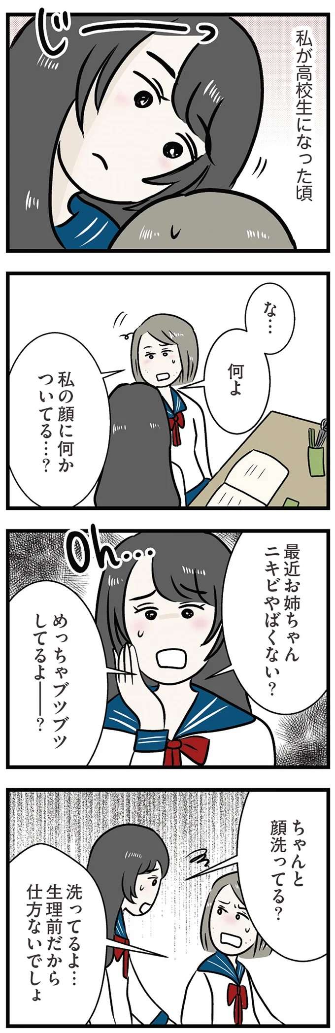 『世界で一番嫌いな女』 kirai8_1.jpeg