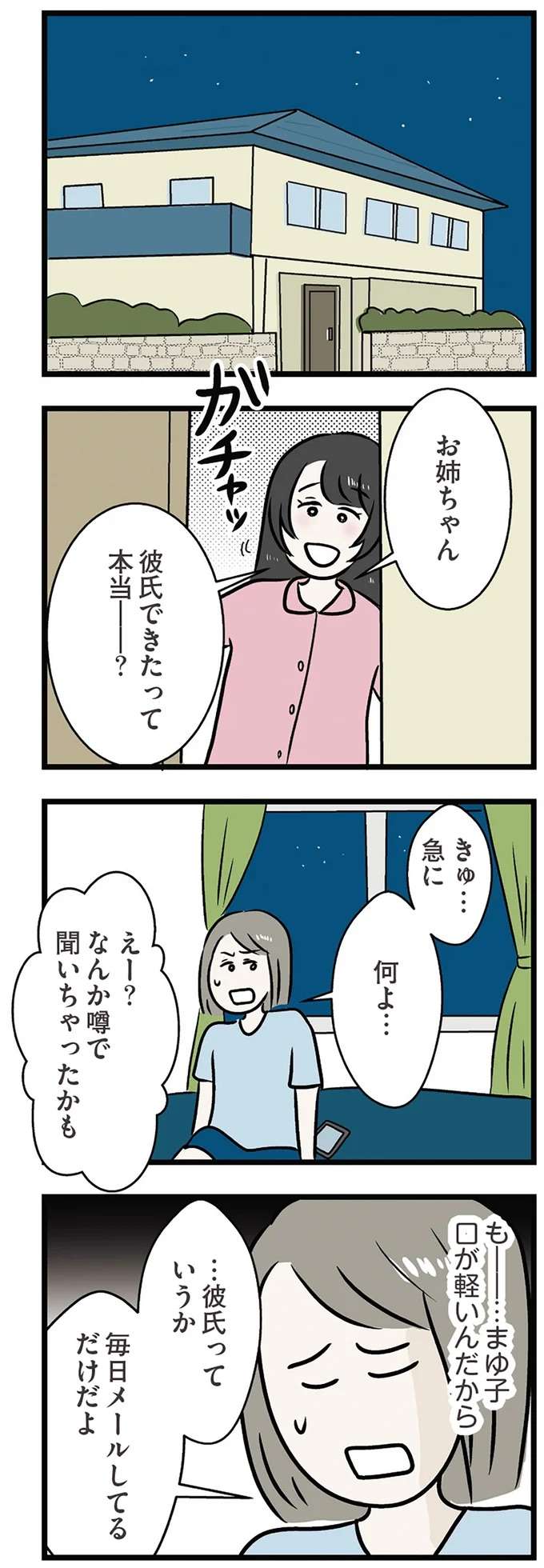 『世界で一番嫌いな女』 kirai8_5.jpeg