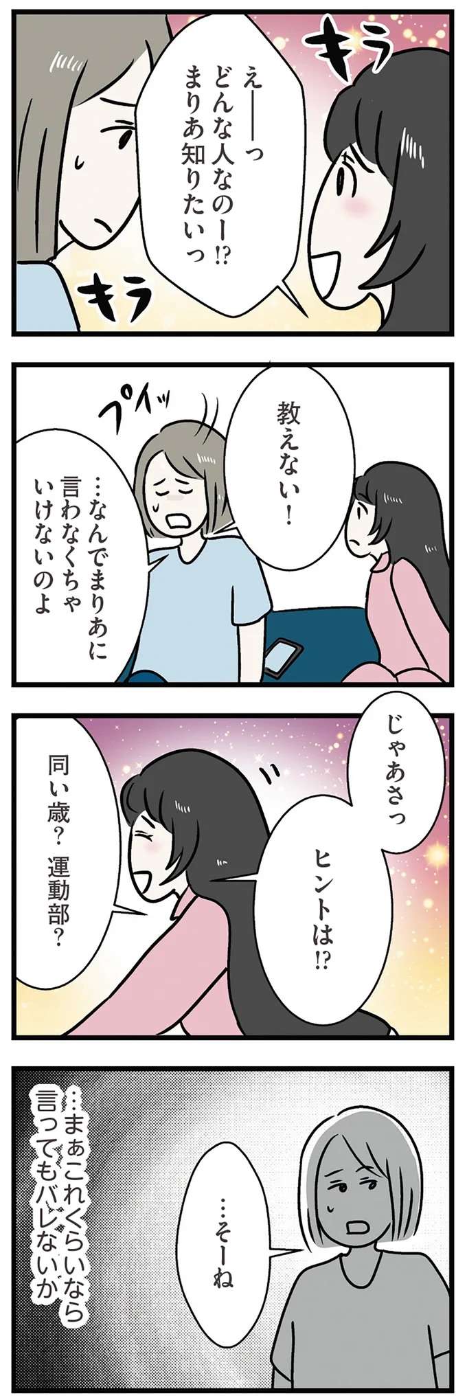 『世界で一番嫌いな女』 kirai8_6.jpeg