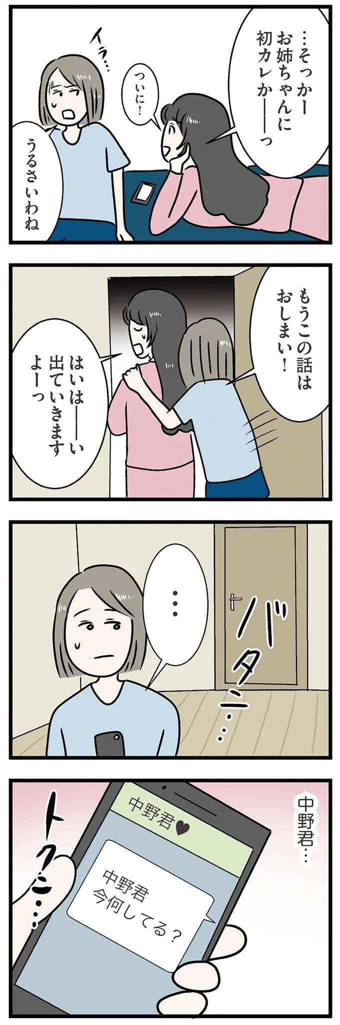 『世界で一番嫌いな女』 kirai8_7.jpeg