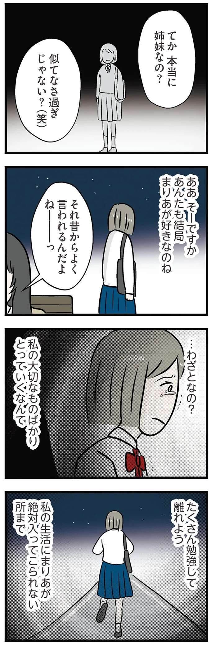 『世界で一番嫌いな女』 kirai9_10.jpeg