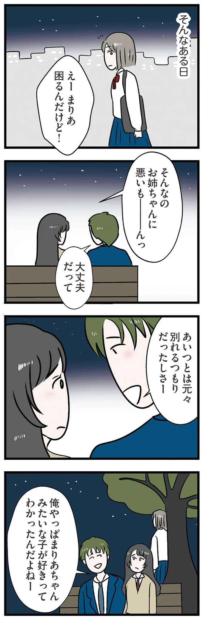 『世界で一番嫌いな女』 kirai9_9.jpeg