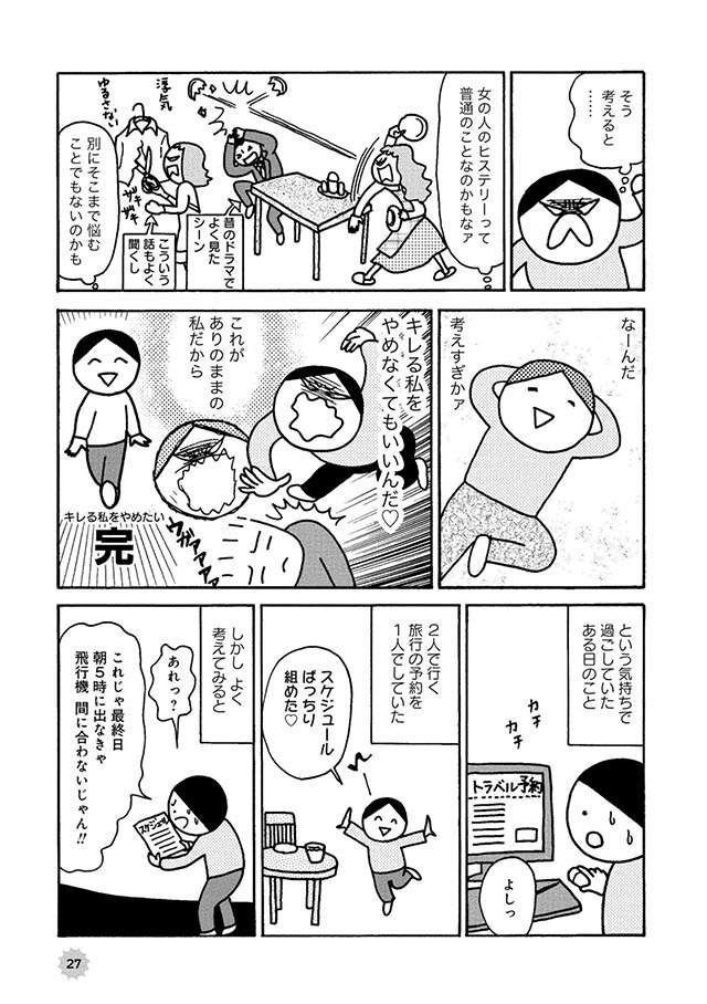 「私って相当ヤバい」自分のミスが許せず部屋を破壊。そんな自分にドン引き／キレる私をやめたい（4） kireruwatashi_027.jpg