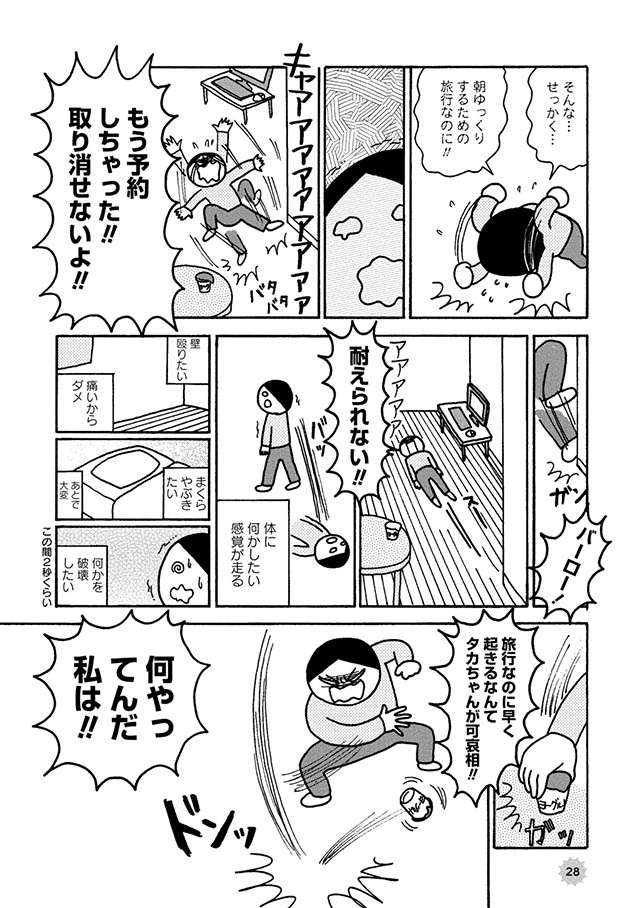 「私って相当ヤバい」自分のミスが許せず部屋を破壊。そんな自分にドン引き／キレる私をやめたい（4） kireruwatashi_028.jpg