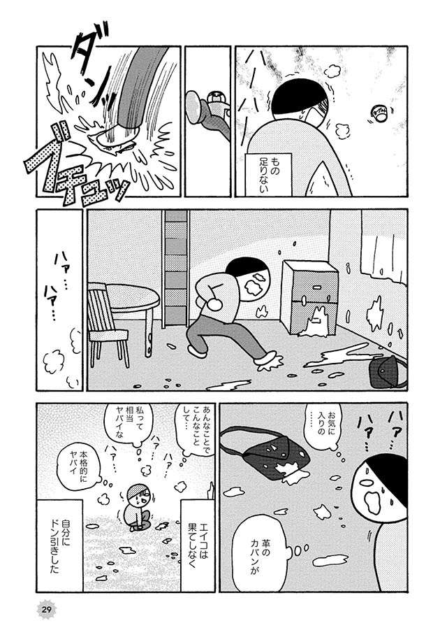 「私って相当ヤバい」自分のミスが許せず部屋を破壊。そんな自分にドン引き／キレる私をやめたい（4） kireruwatashi_029.jpg