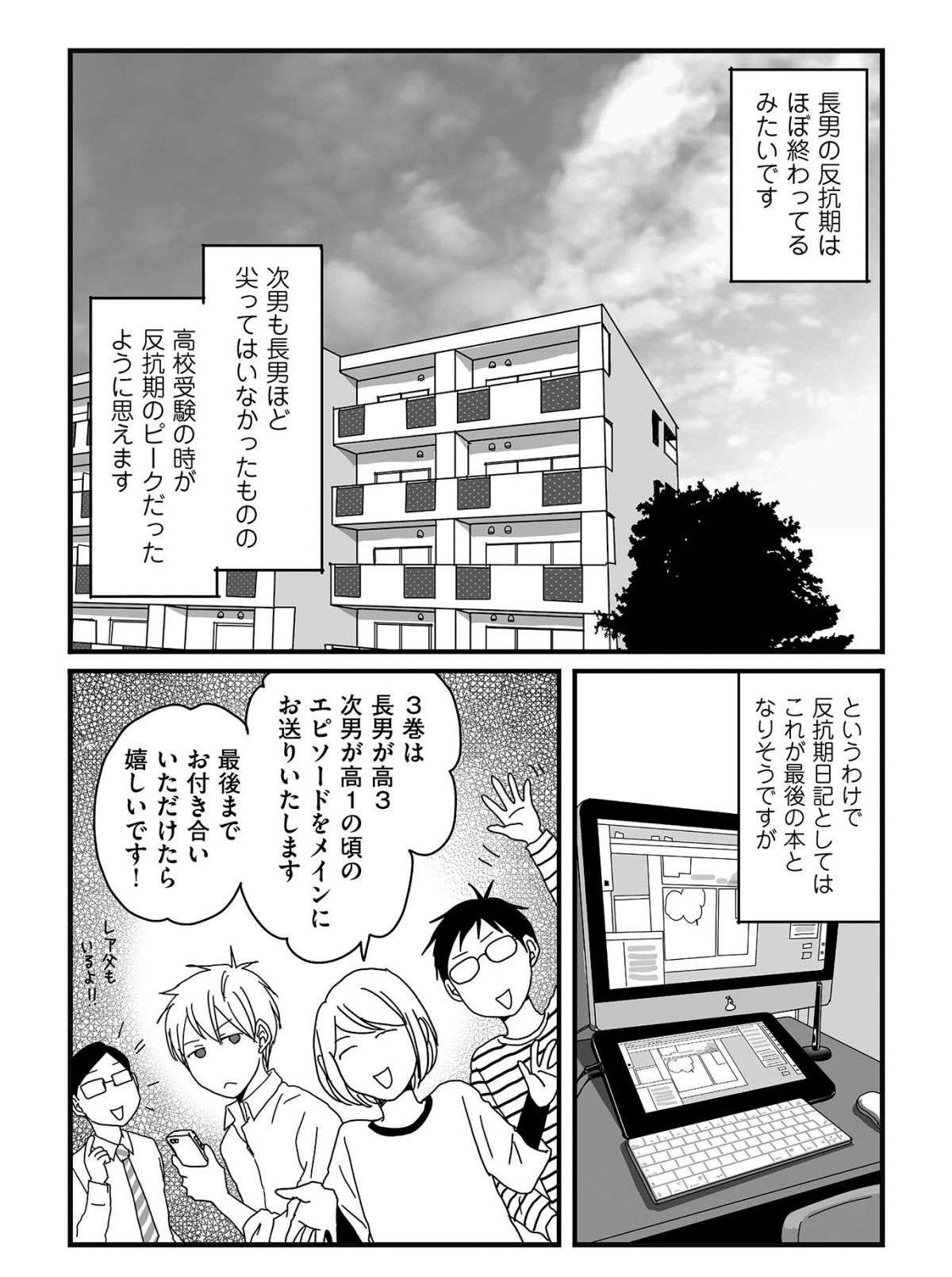 成長めまぐるしい専門学校生の長男＆高2の次男。両親にもある成長が...／ナイフみたいにとがってら3 knife3-i-005.jpg