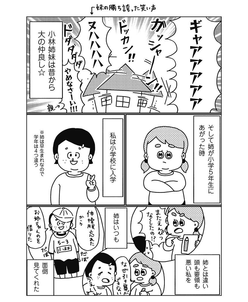 号泣...。仲間外れにされた妹。姉の「全力のアドバイス」の結果は／小林姉妹はあきらめない！ kobayashi_137.jpg