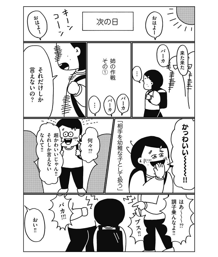 号泣...。仲間外れにされた妹。姉の「全力のアドバイス」の結果は／小林姉妹はあきらめない！ kobayashi_140.jpg